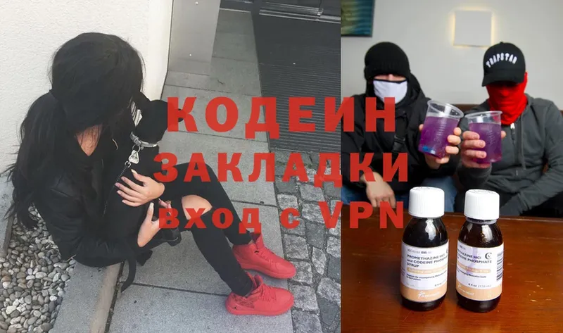 Кодеин напиток Lean (лин)  наркошоп  Белоусово 